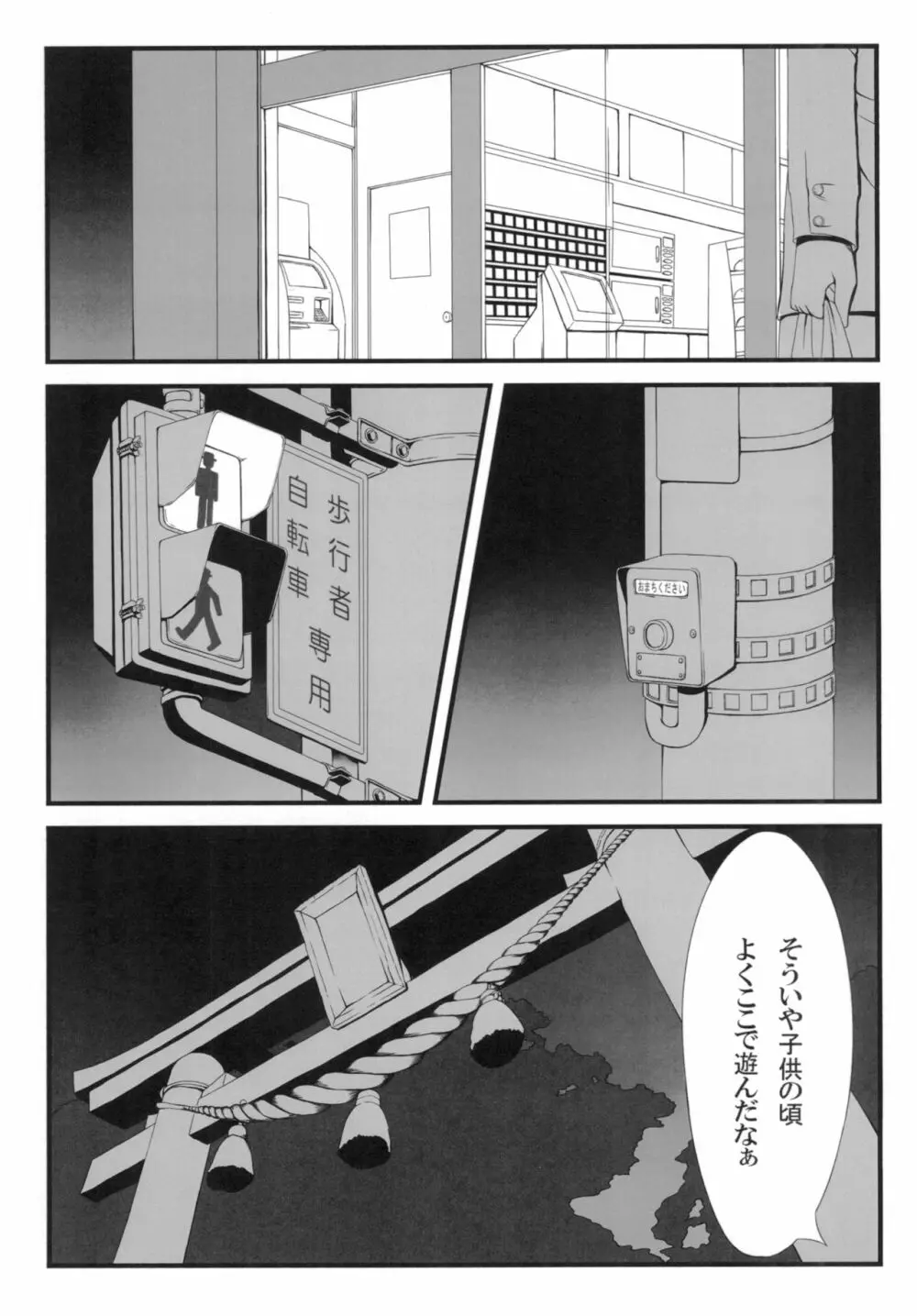 永呪 Page.3