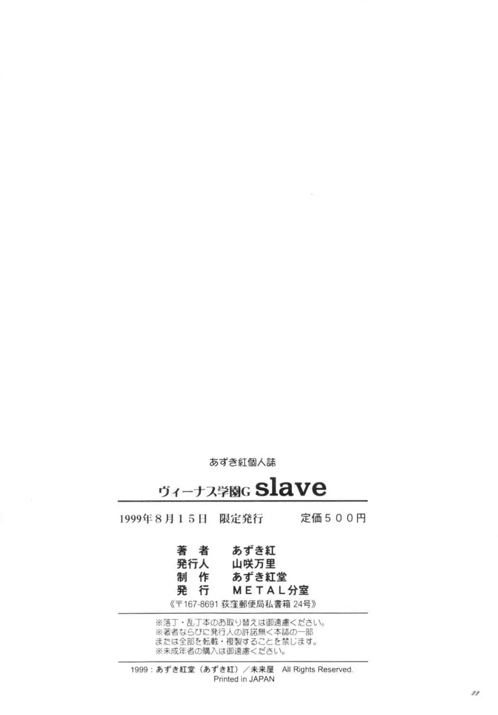 Azuki Kurenai - Slave Page.21