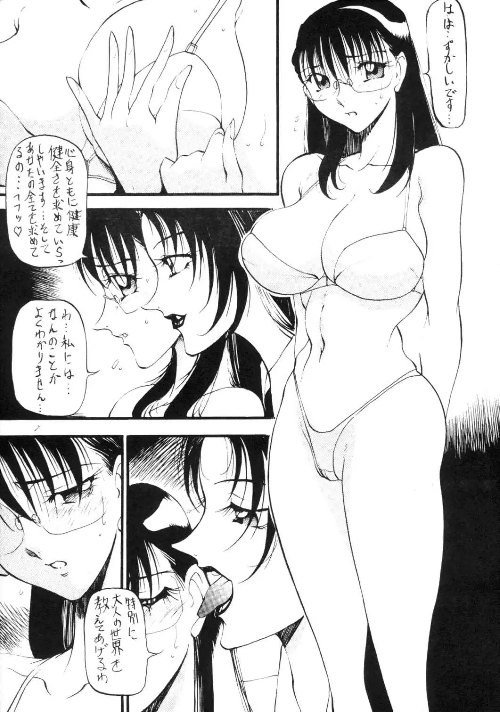 Azuki Kurenai - Slave Page.6