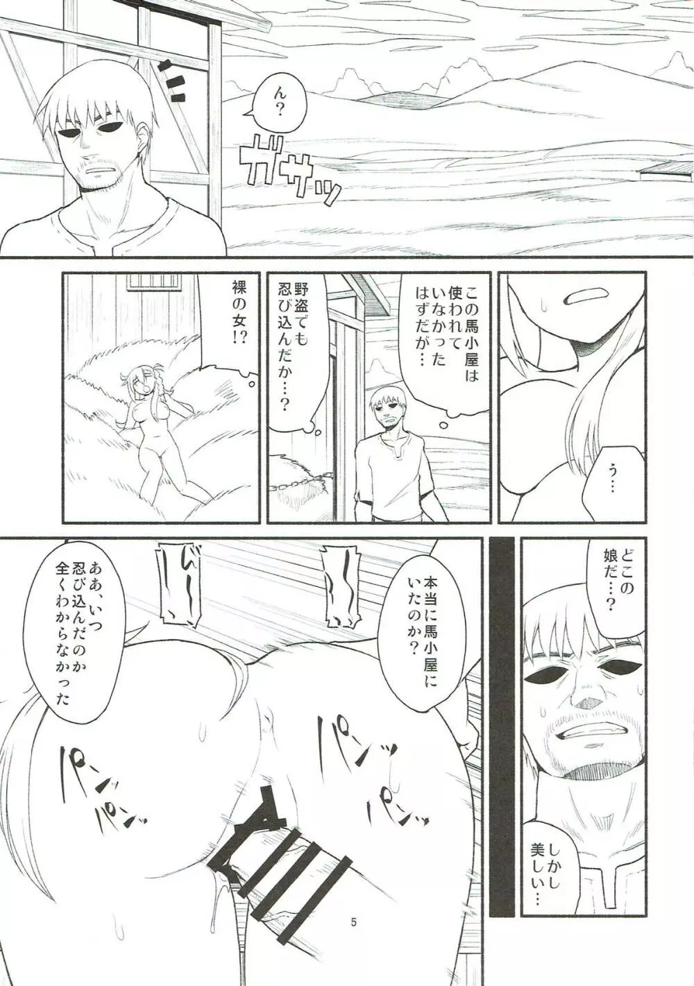 RE:INCARNATION Page.4