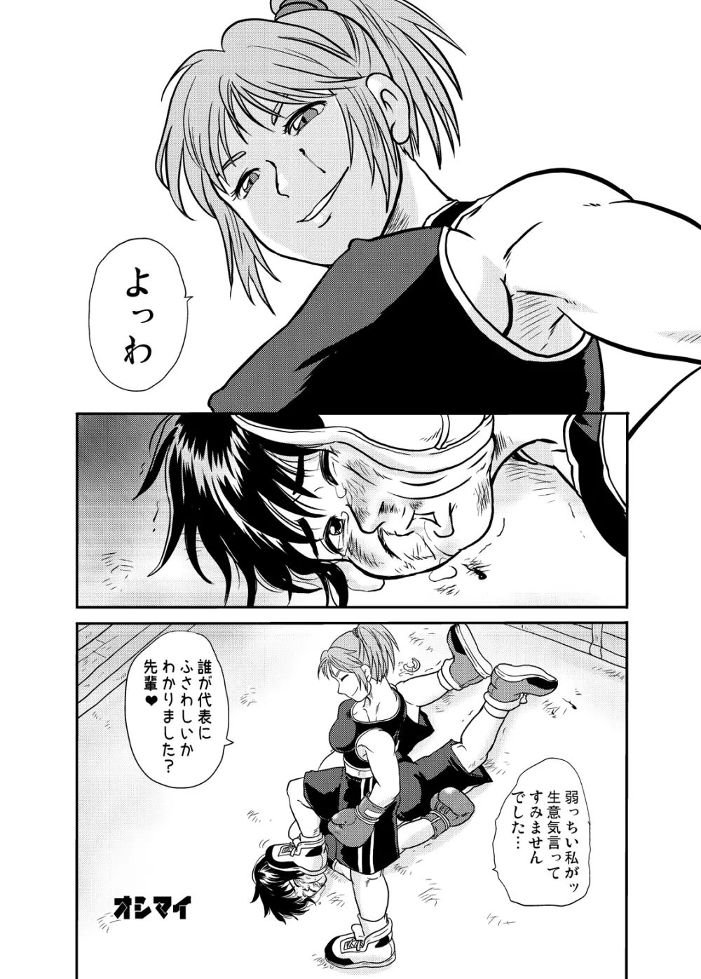 ALL KO! Page.9