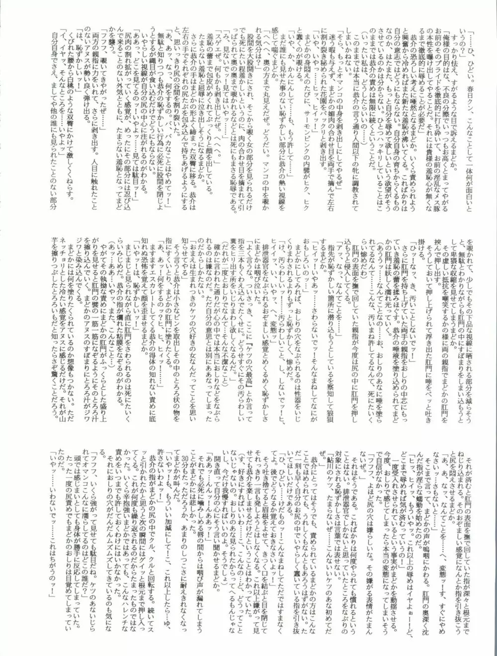 しっぽっぽ文庫 きまぐれピーチ・ロード Page.10