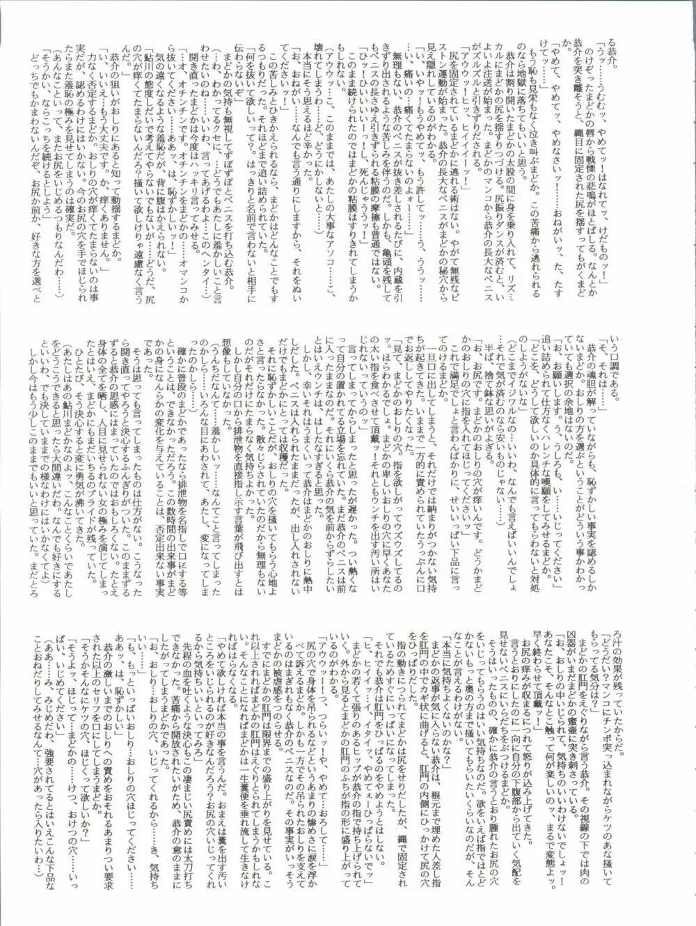 しっぽっぽ文庫 きまぐれピーチ・ロード Page.13