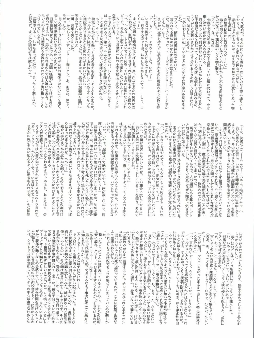 しっぽっぽ文庫 きまぐれピーチ・ロード Page.14