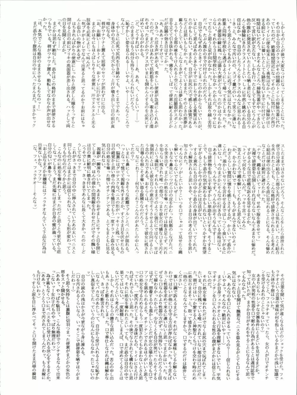 しっぽっぽ文庫 きまぐれピーチ・ロード Page.16