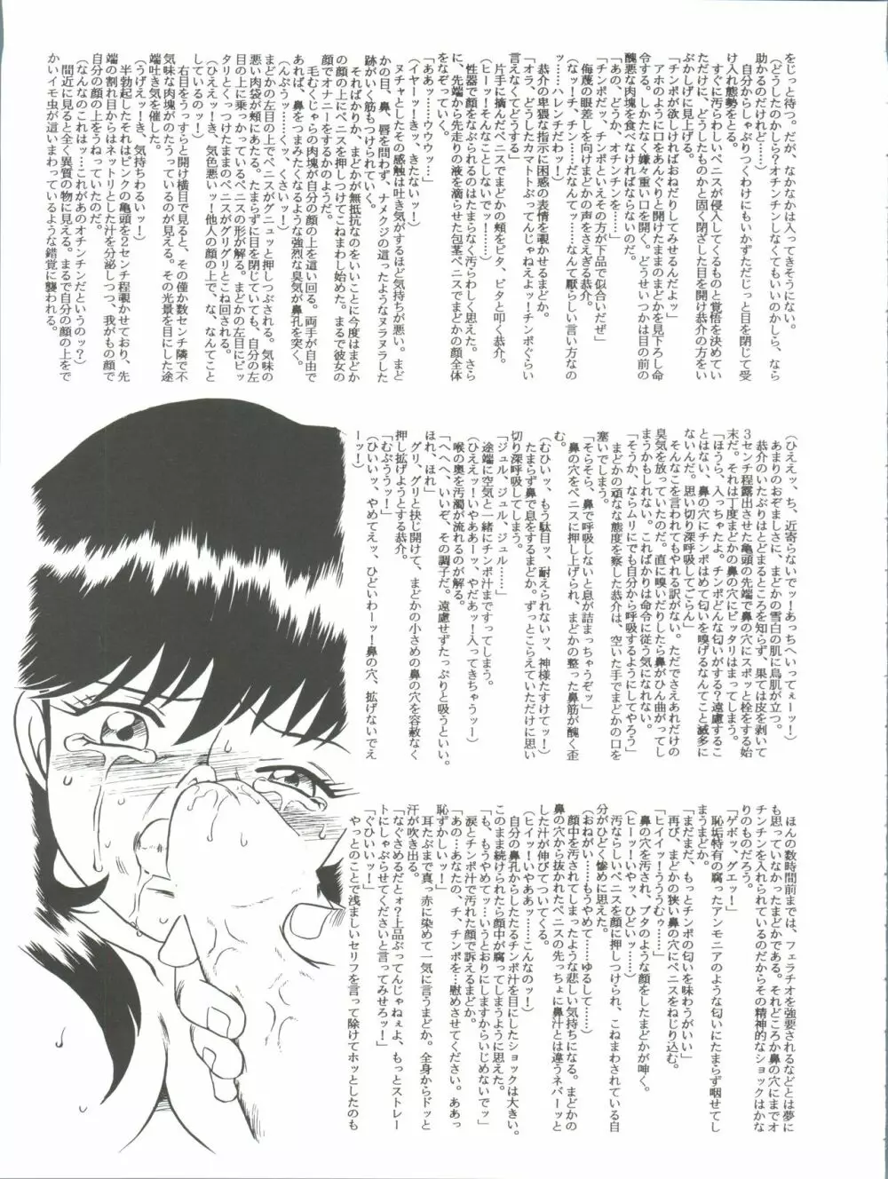 しっぽっぽ文庫 きまぐれピーチ・ロード Page.17