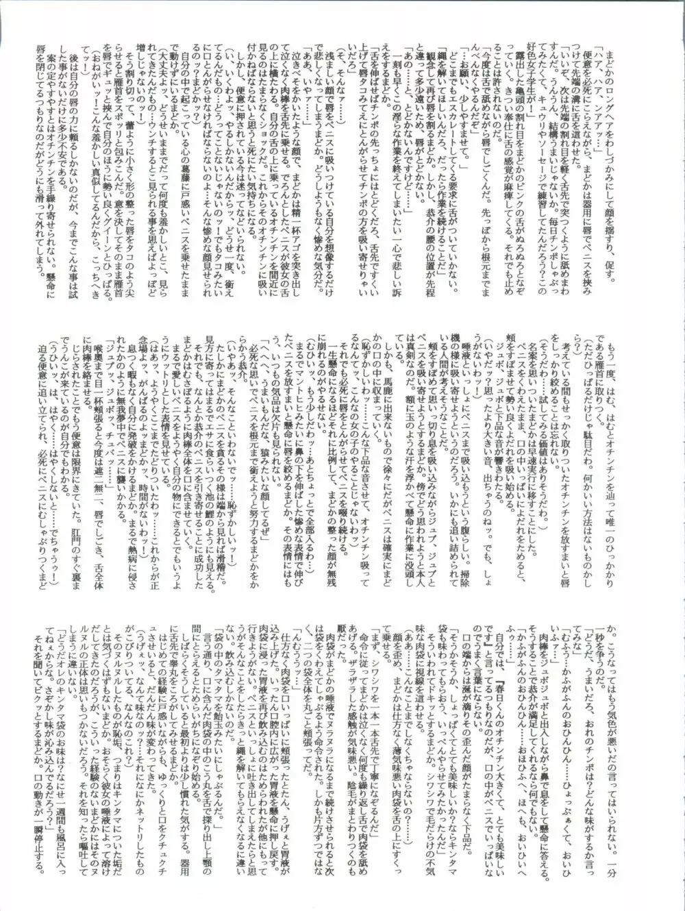しっぽっぽ文庫 きまぐれピーチ・ロード Page.19
