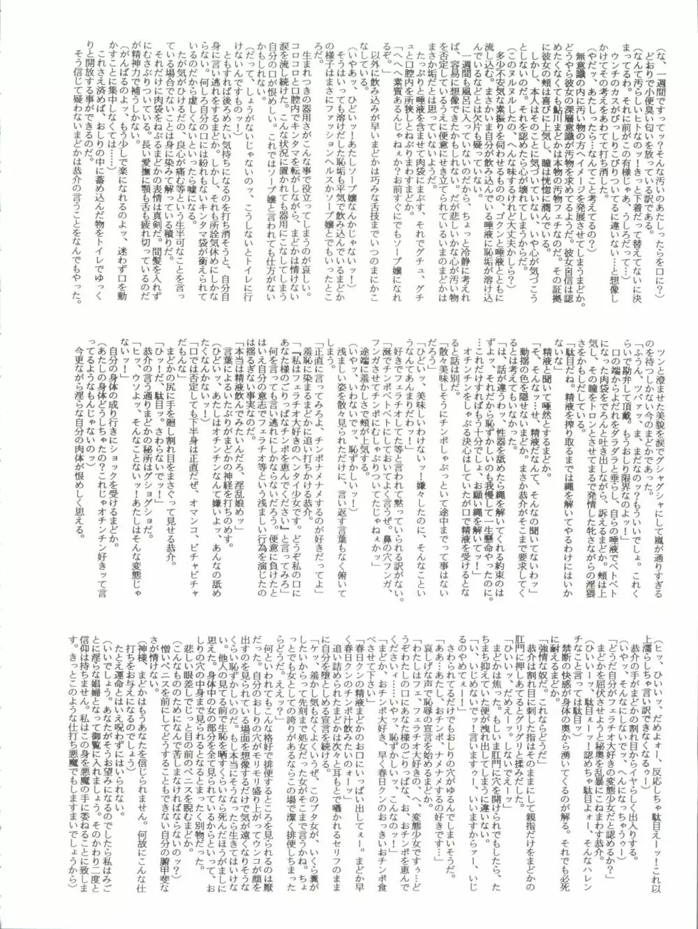 しっぽっぽ文庫 きまぐれピーチ・ロード Page.20