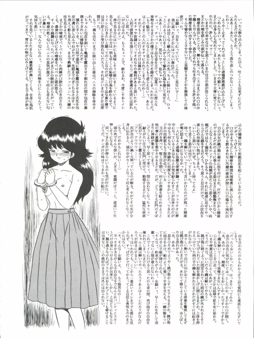 しっぽっぽ文庫 きまぐれピーチ・ロード Page.22