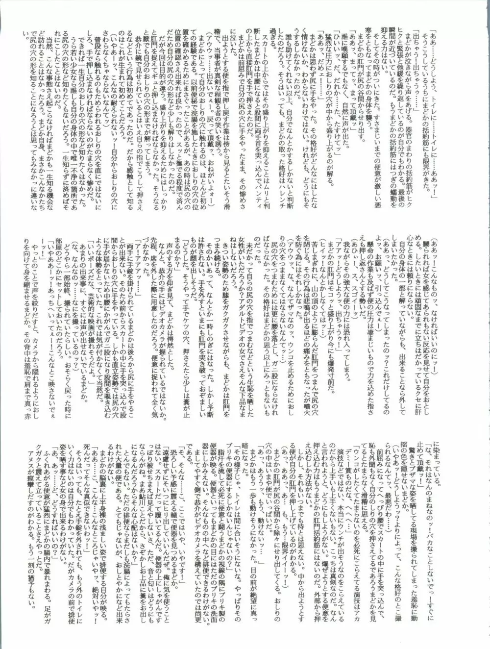しっぽっぽ文庫 きまぐれピーチ・ロード Page.23