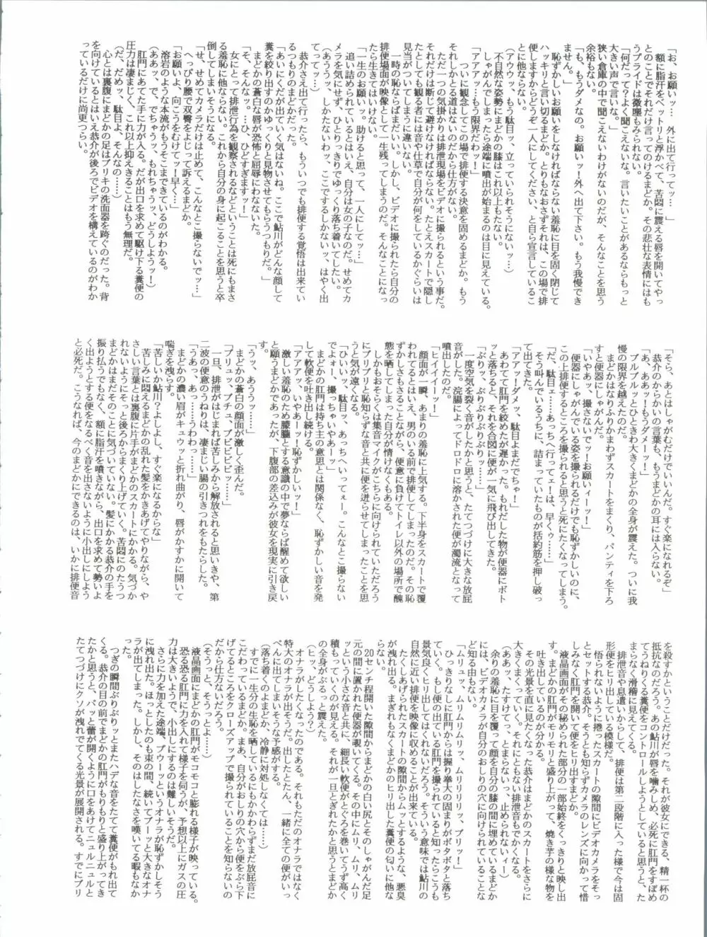 しっぽっぽ文庫 きまぐれピーチ・ロード Page.24