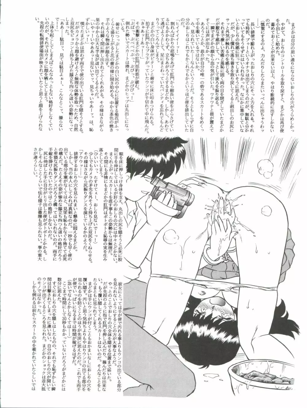 しっぽっぽ文庫 きまぐれピーチ・ロード Page.26