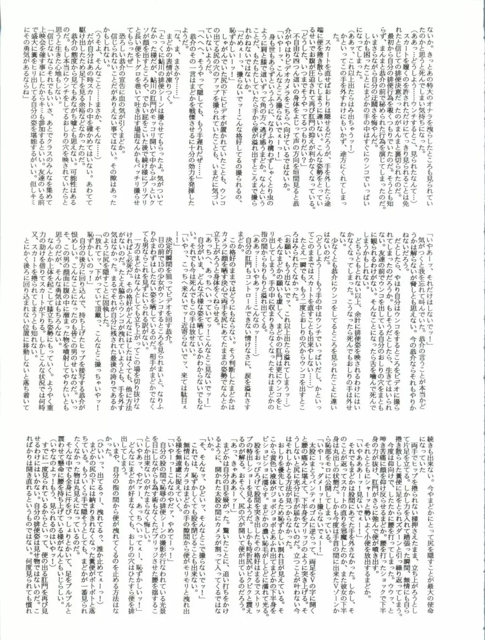 しっぽっぽ文庫 きまぐれピーチ・ロード Page.27