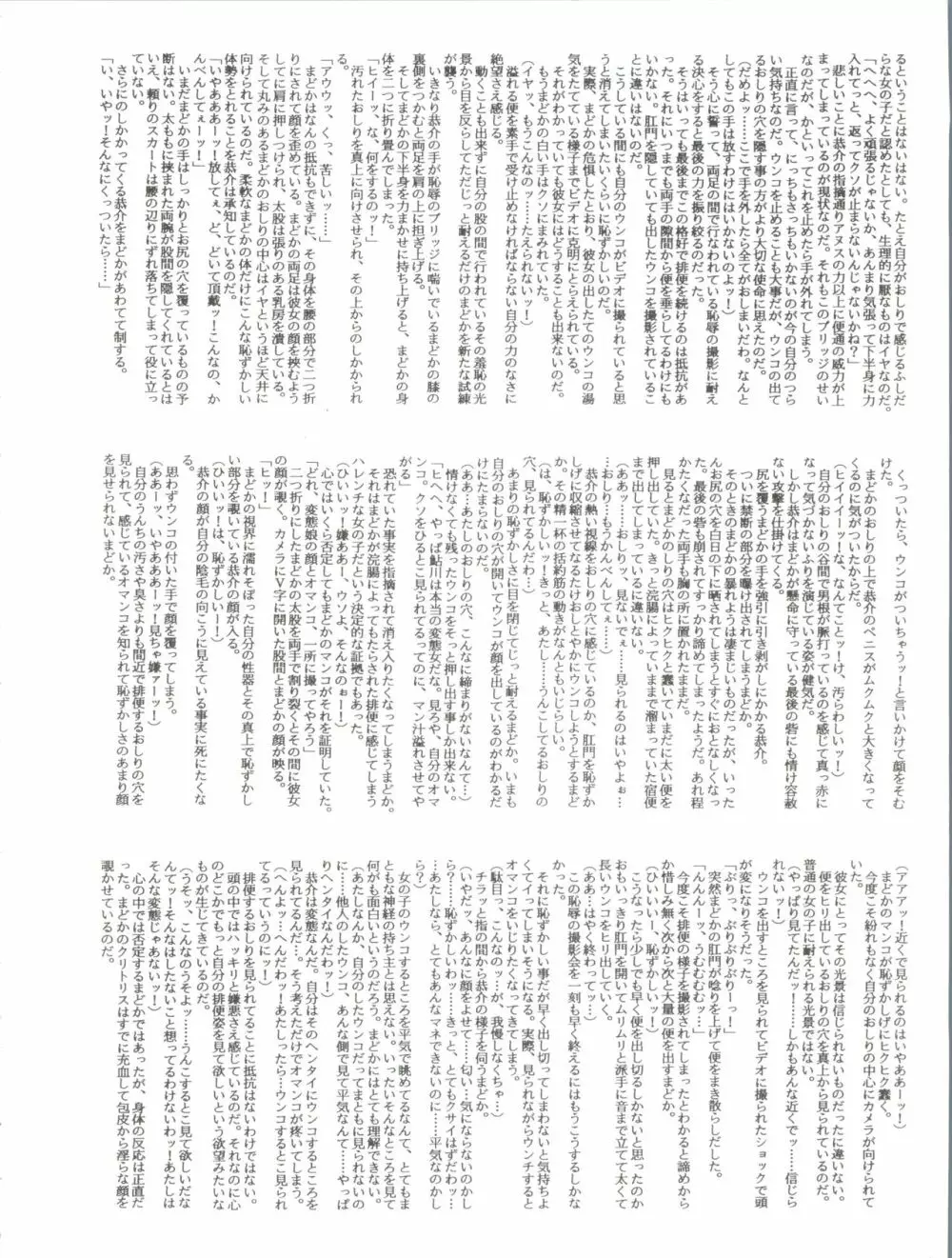 しっぽっぽ文庫 きまぐれピーチ・ロード Page.28