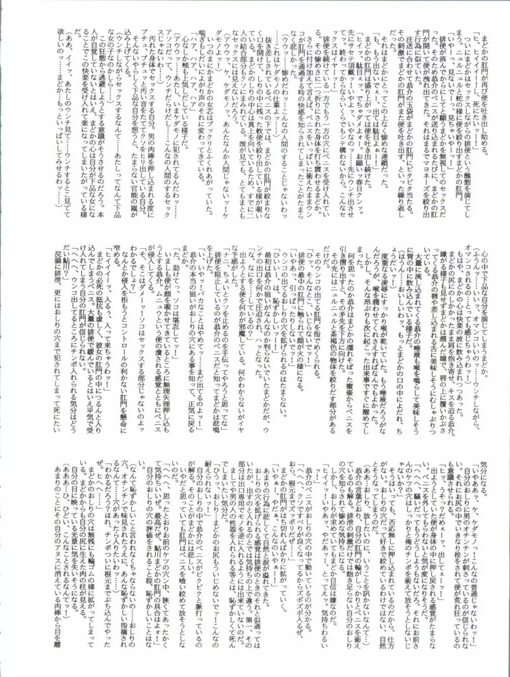 しっぽっぽ文庫 きまぐれピーチ・ロード Page.30