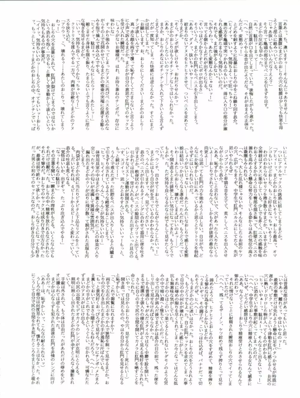 しっぽっぽ文庫 きまぐれピーチ・ロード Page.32