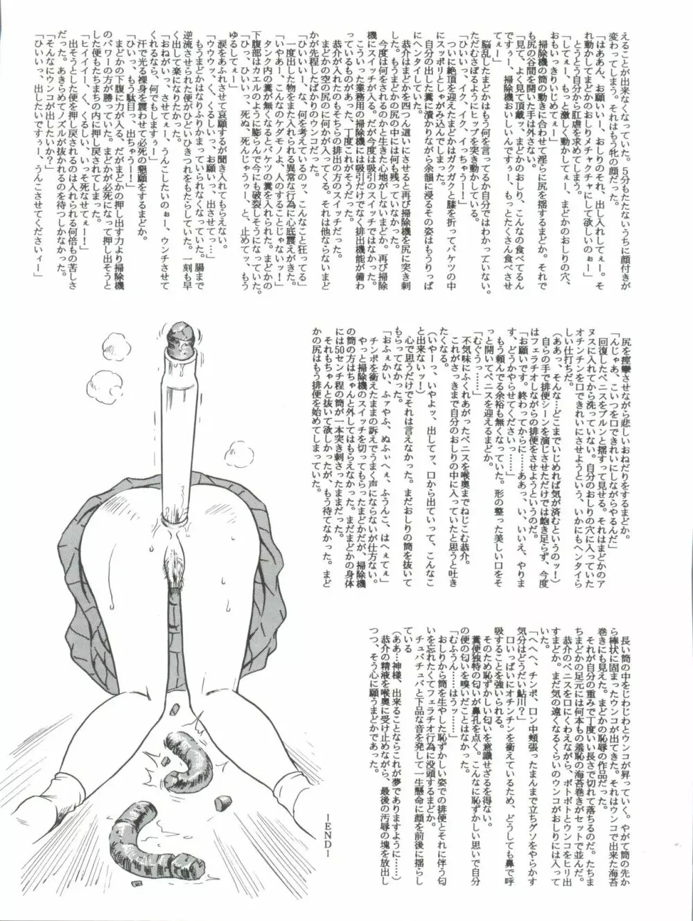 しっぽっぽ文庫 きまぐれピーチ・ロード Page.35
