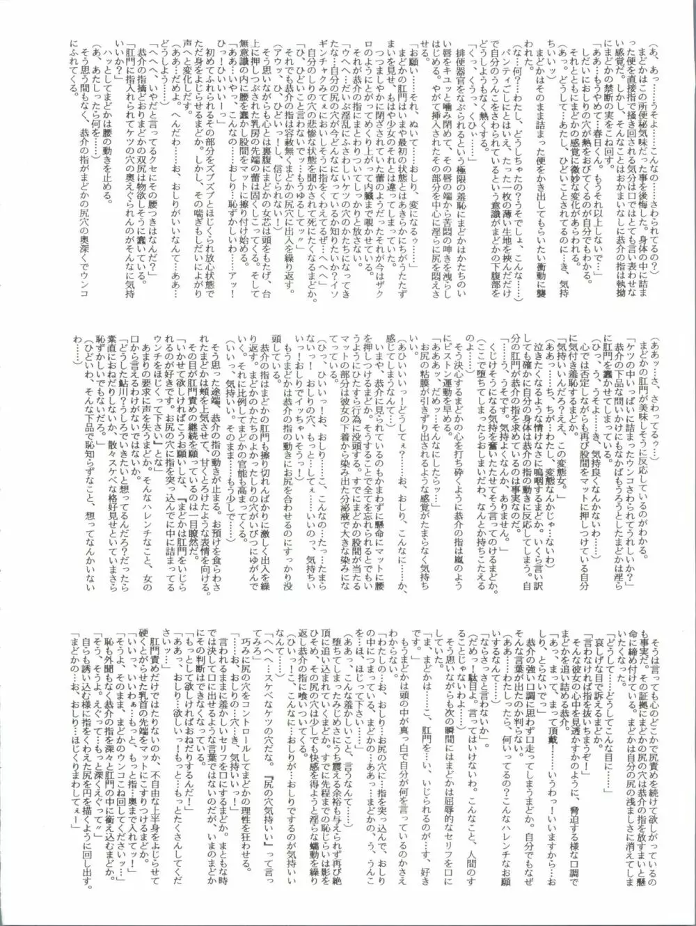 しっぽっぽ文庫 きまぐれピーチ・ロード Page.6