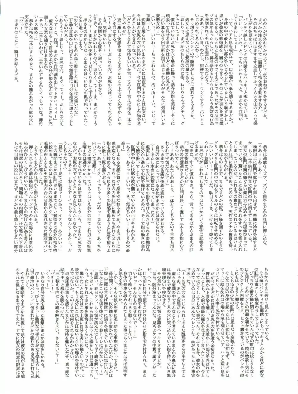 しっぽっぽ文庫 きまぐれピーチ・ロード Page.7
