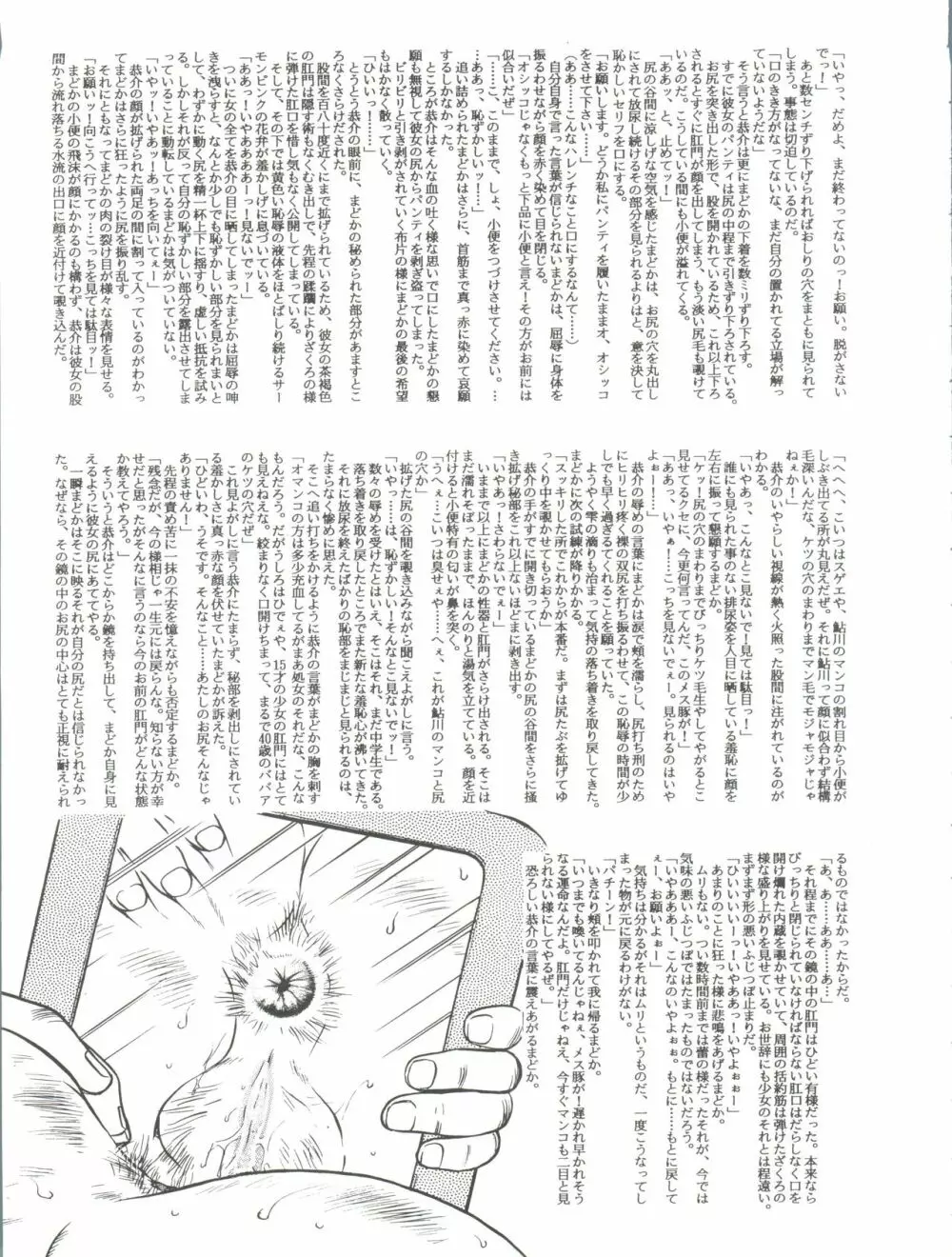 しっぽっぽ文庫 きまぐれピーチ・ロード Page.9
