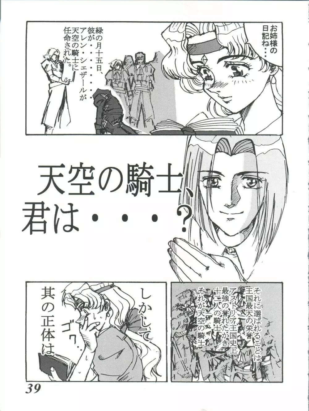 MOVA FILE3 ひとみ! ダイヤモンド!! Page.39