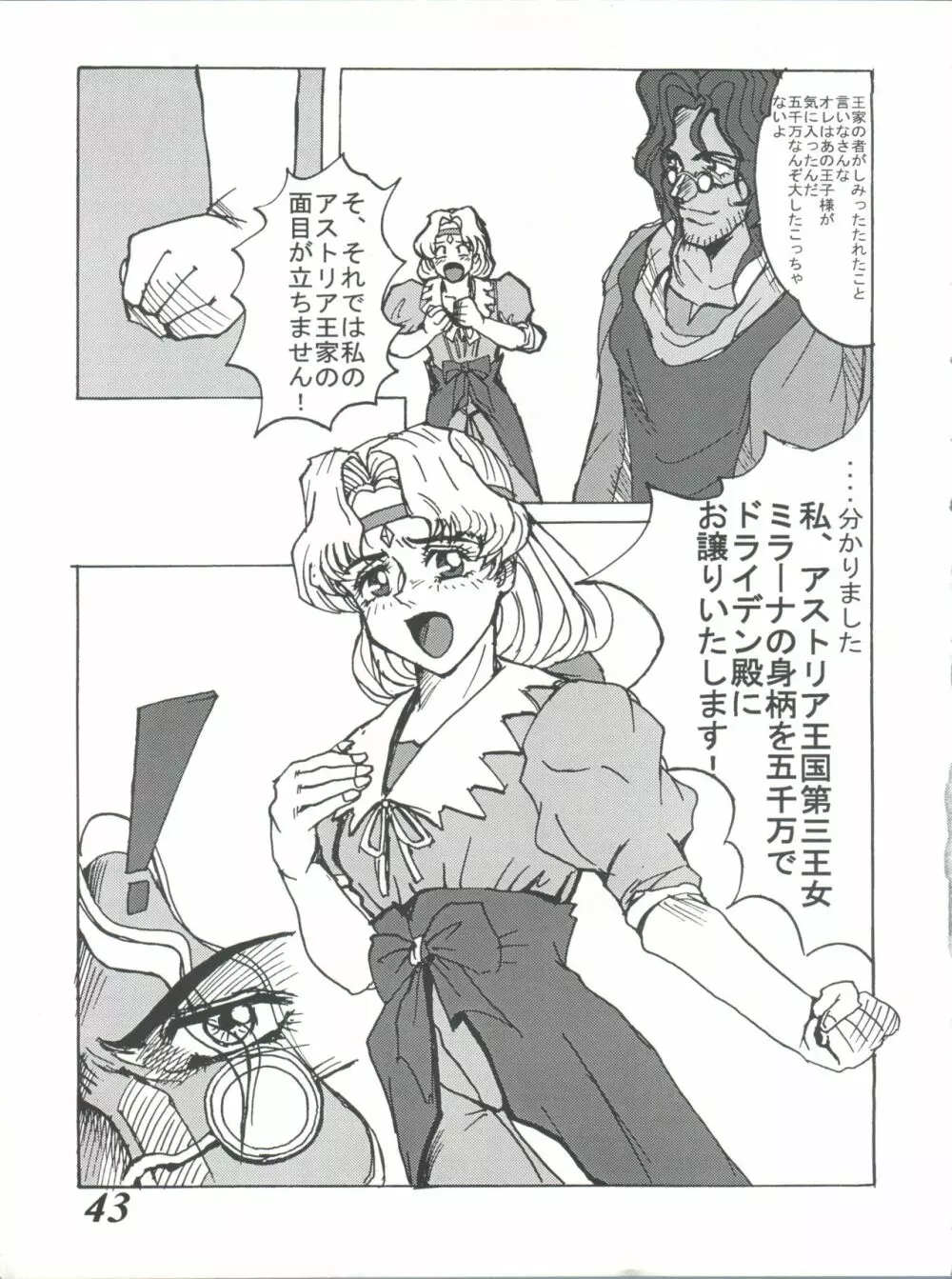 MOVA FILE3 ひとみ! ダイヤモンド!! Page.43