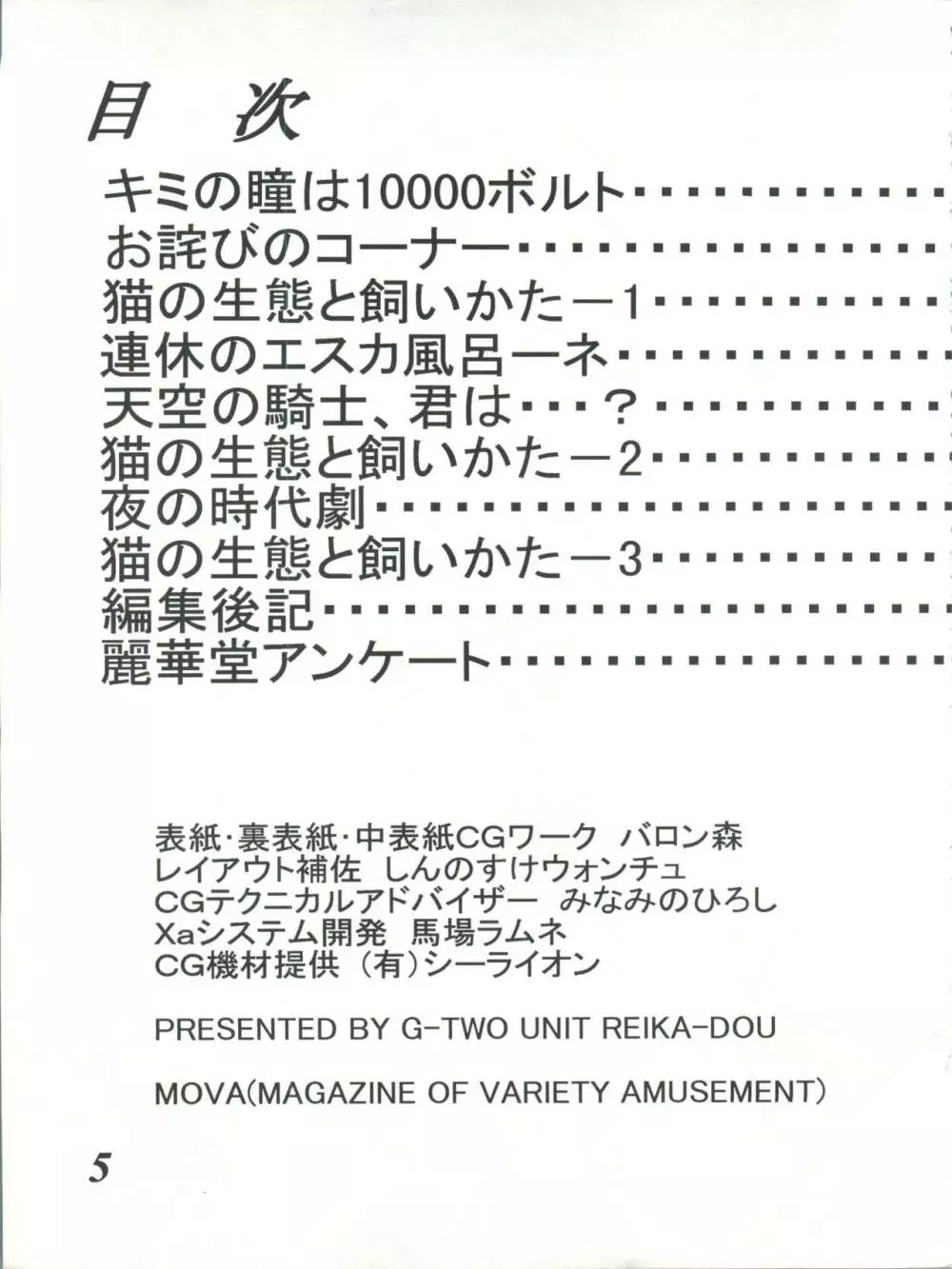 MOVA FILE3 ひとみ! ダイヤモンド!! Page.5