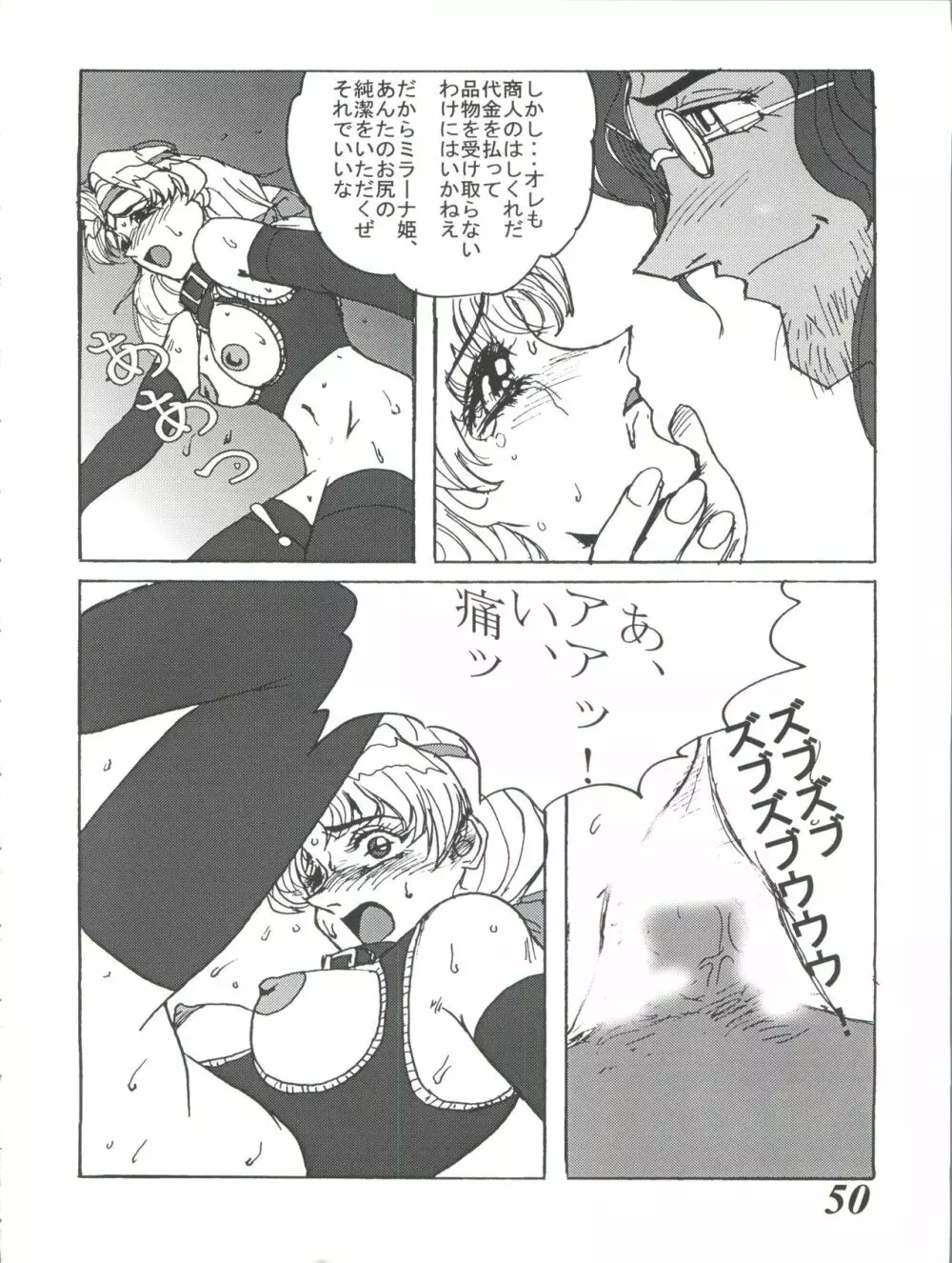 MOVA FILE3 ひとみ! ダイヤモンド!! Page.50