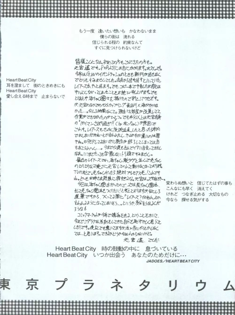 東京プラネタリウム Page.4