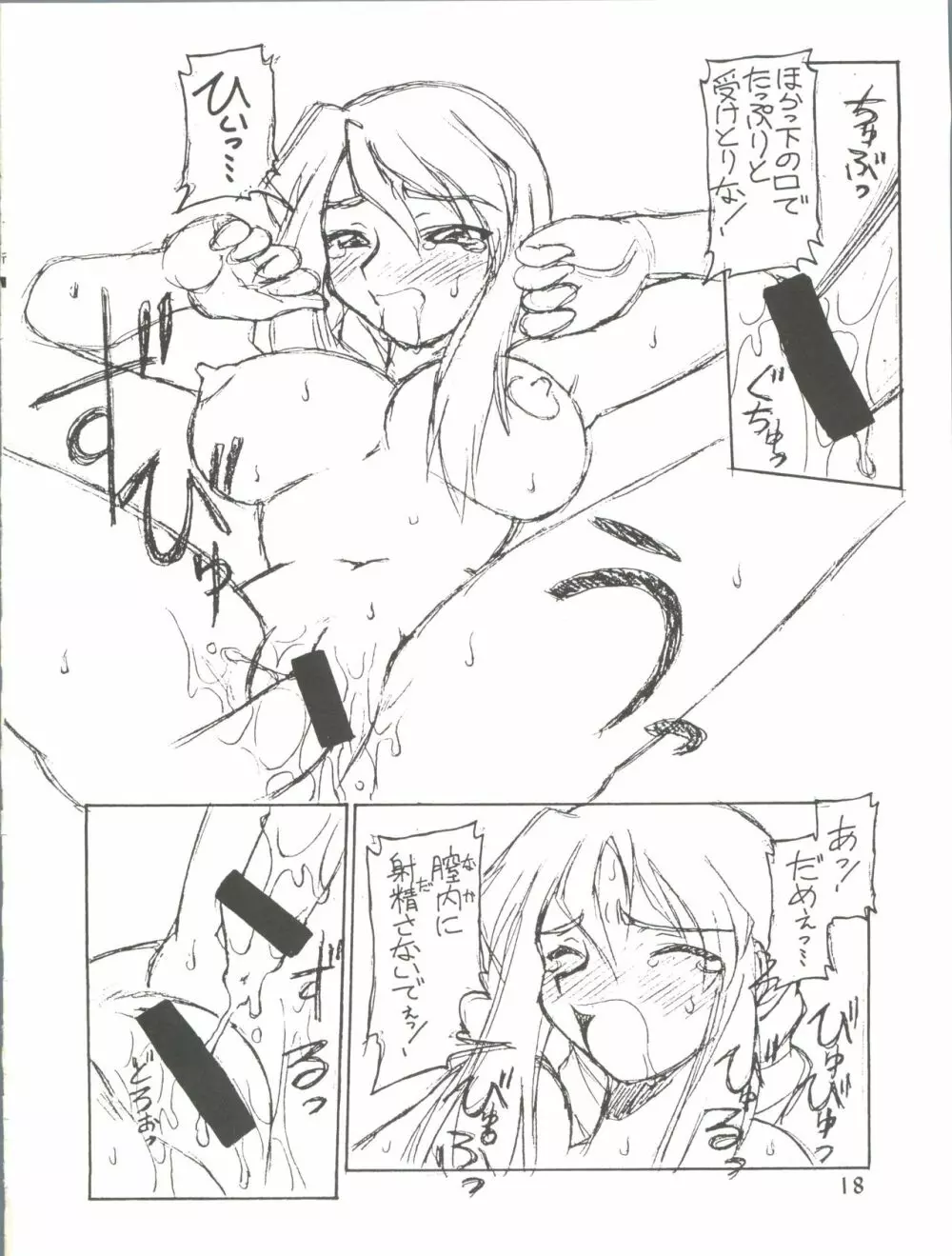 愛しのタコさんウィンナー Page.18