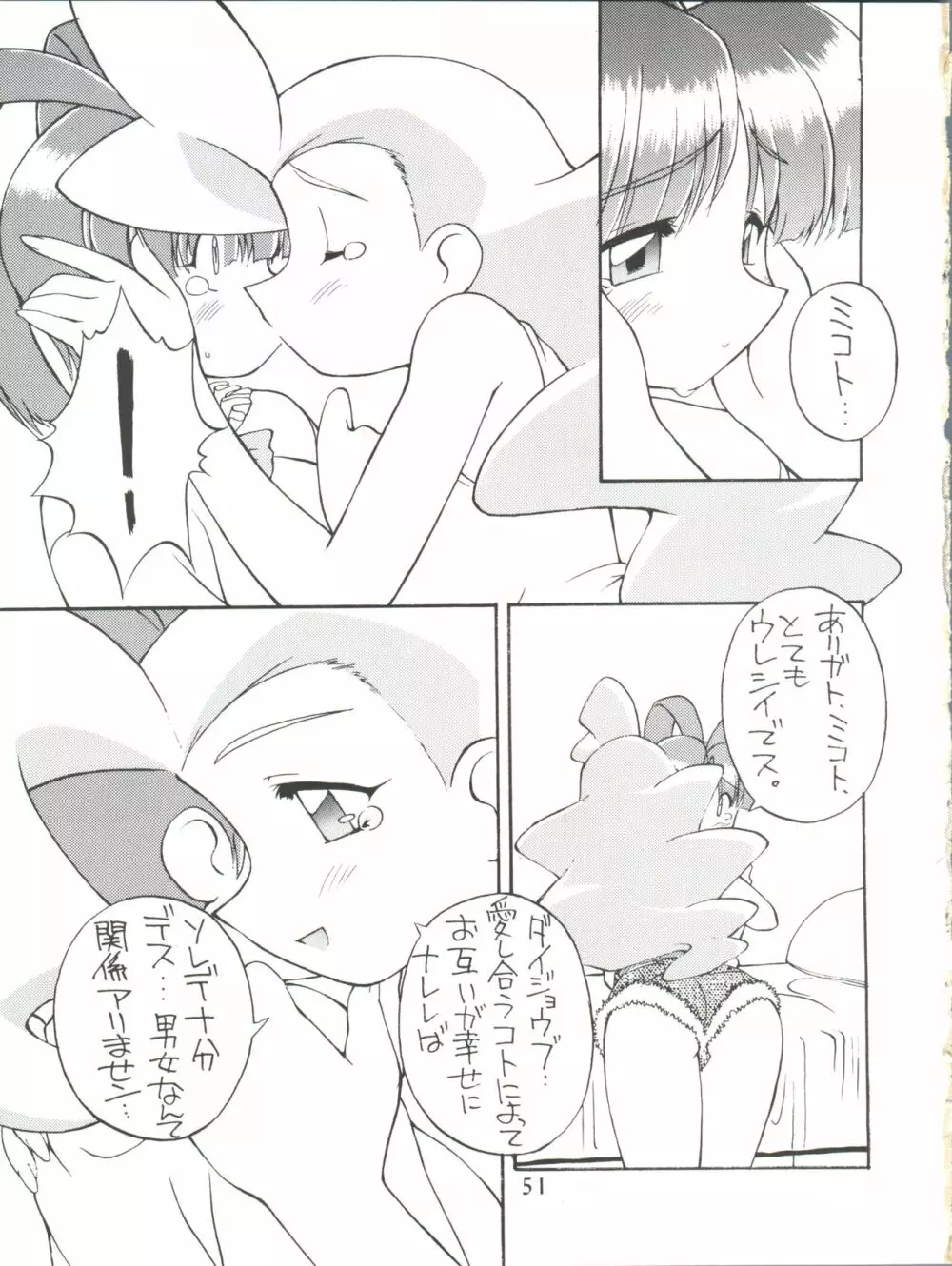 愛しのタコさんウィンナー Page.51