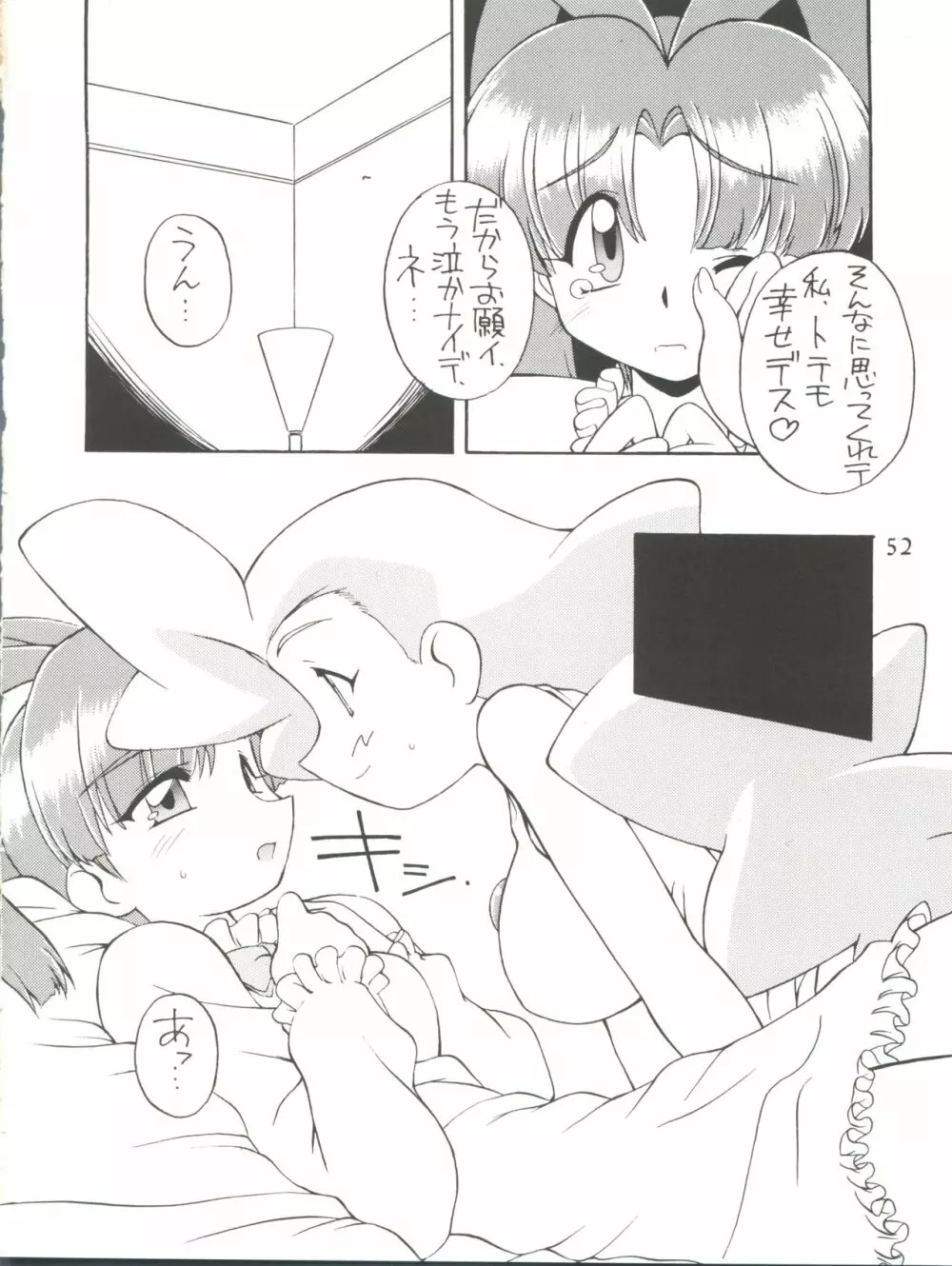 愛しのタコさんウィンナー Page.52