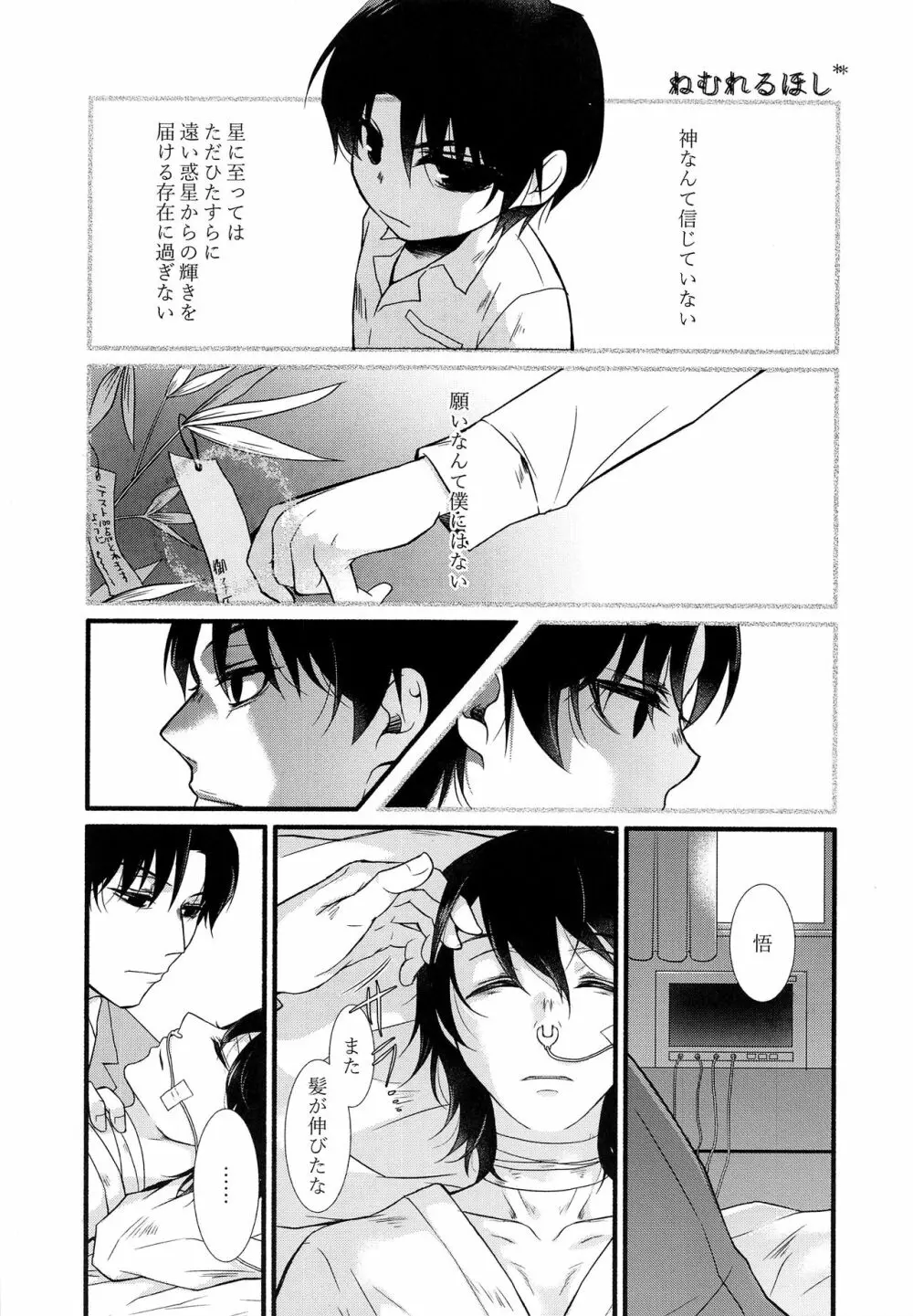 ぼくらのヒーロー Page.29