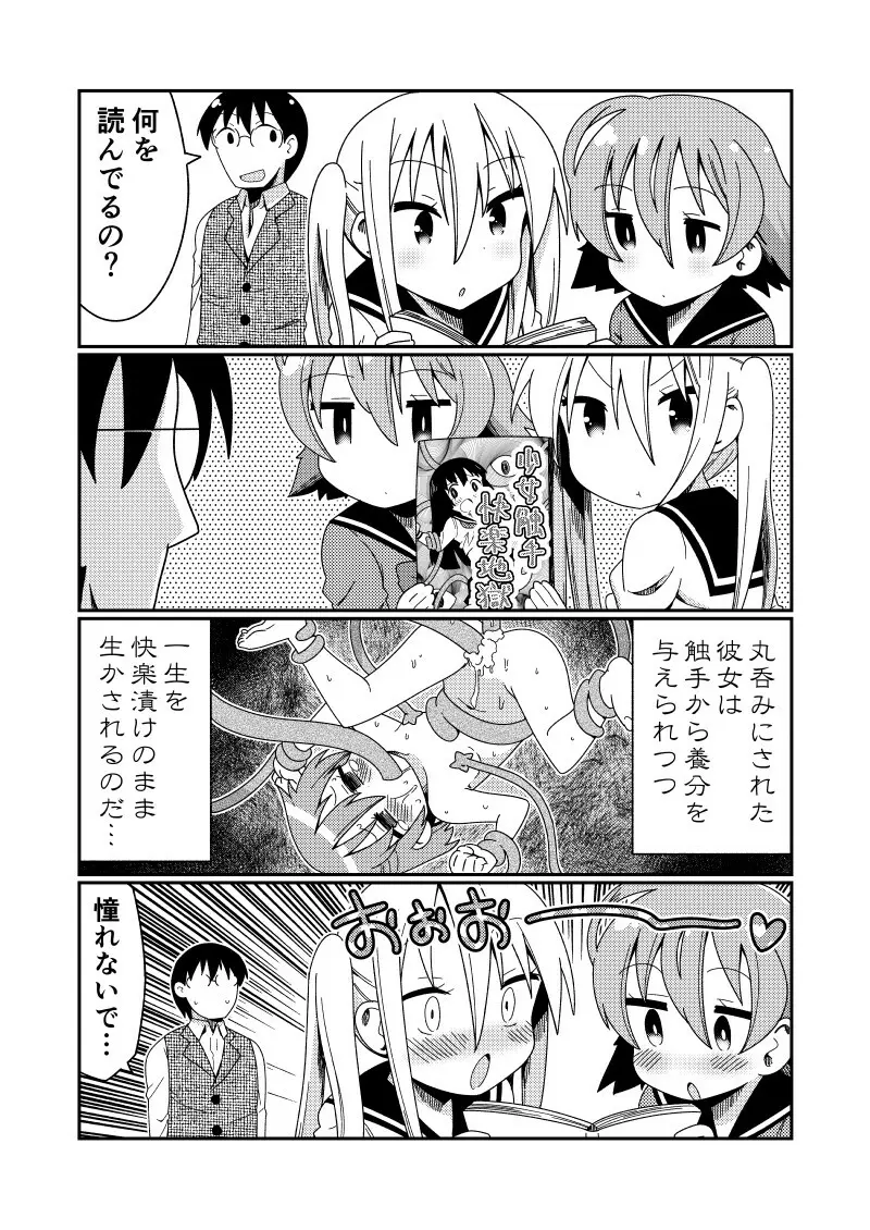 マグロリビッチのキヅナさん2 Page.18