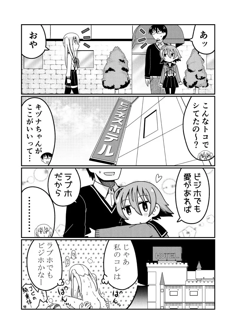 マグロリビッチのキヅナさん2 Page.8