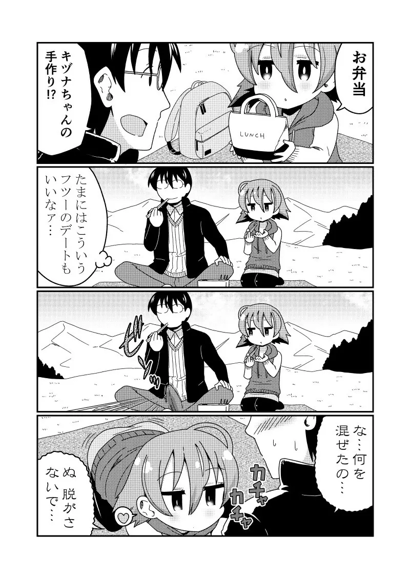 マグロリビッチのキヅナさん2 Page.9