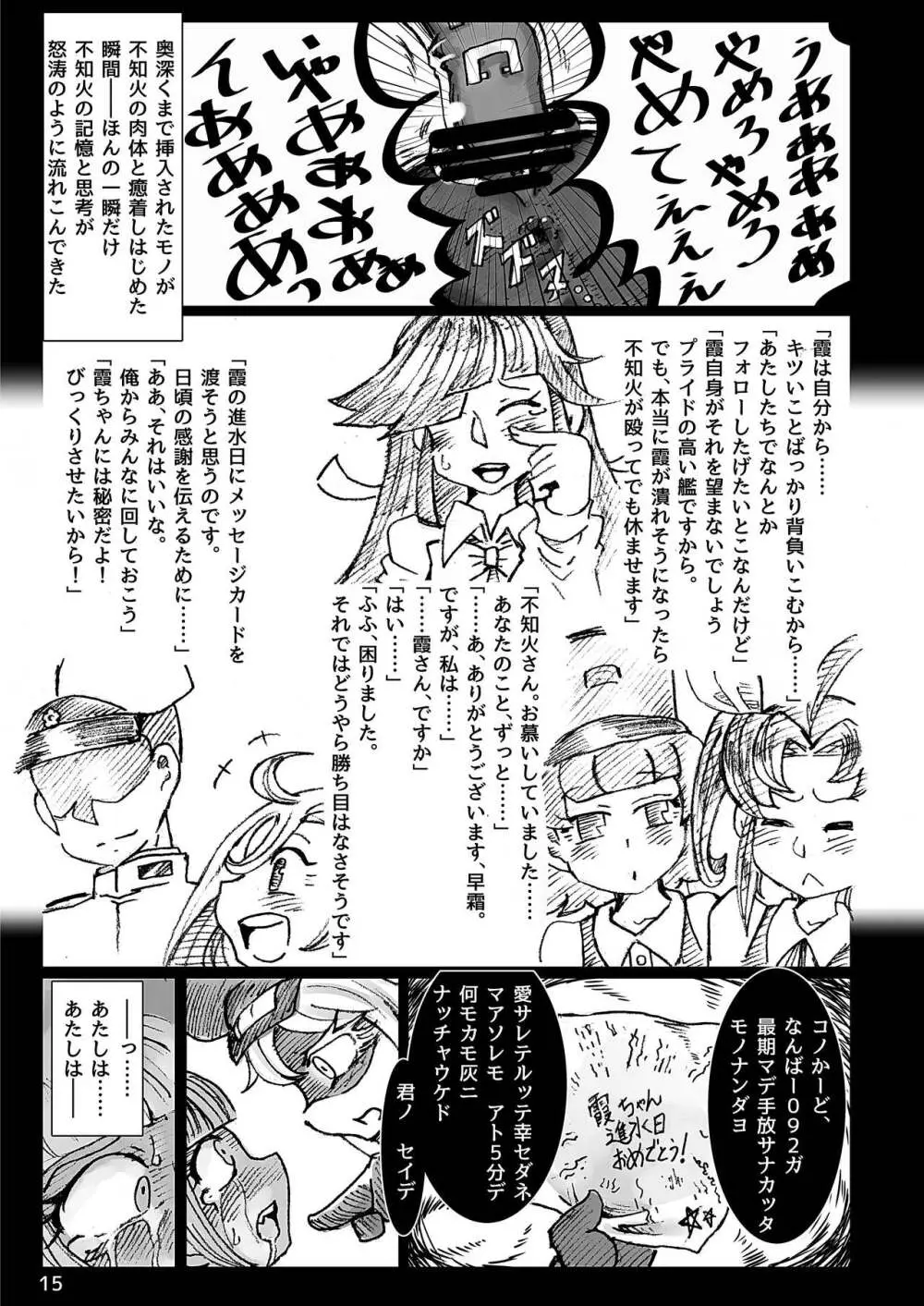 絶・縁・海・路 Page.15
