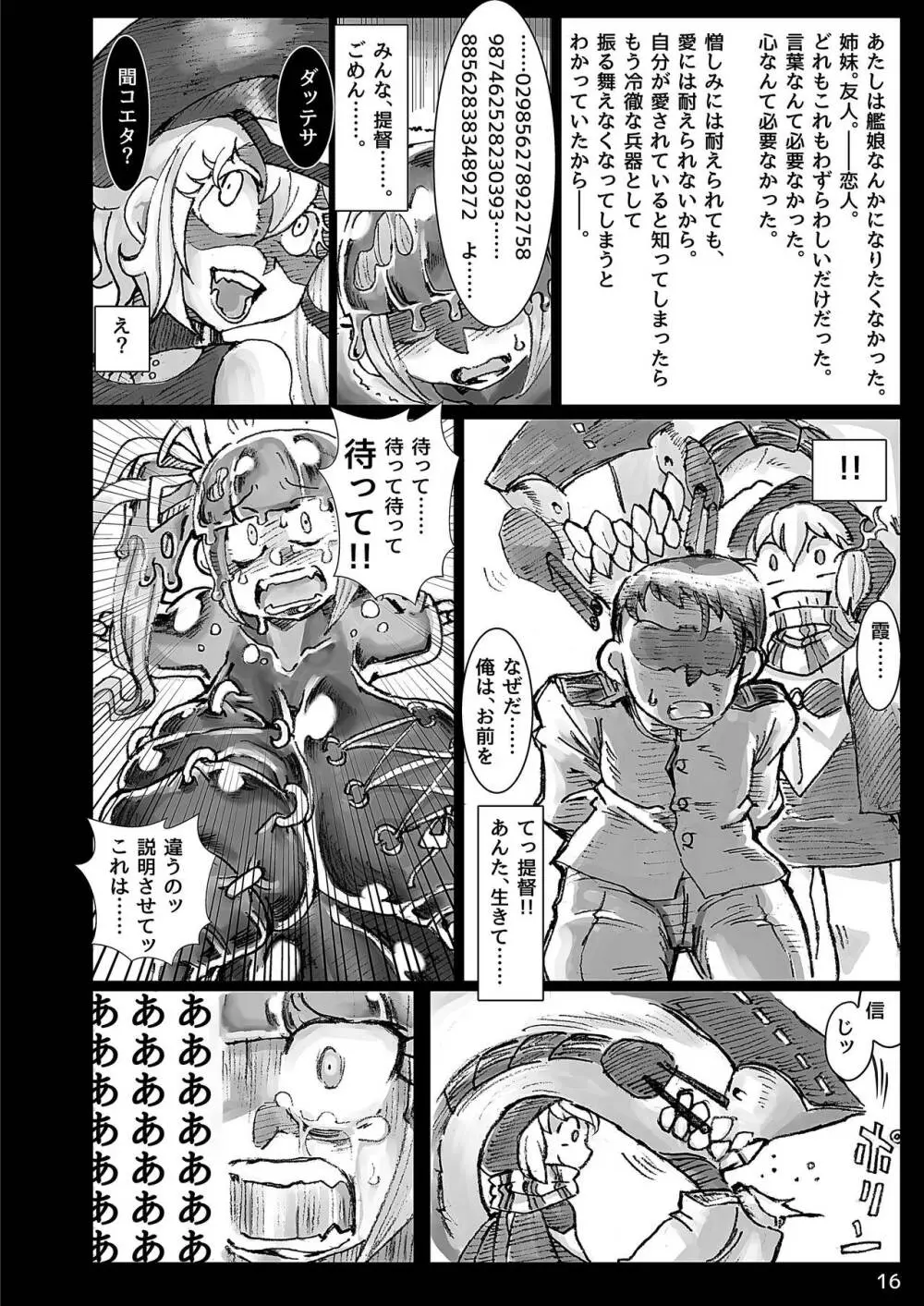 絶・縁・海・路 Page.16
