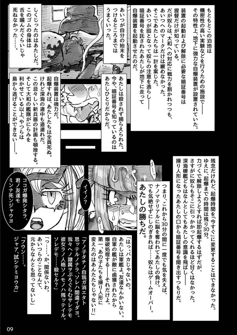 絶・縁・海・路 Page.9