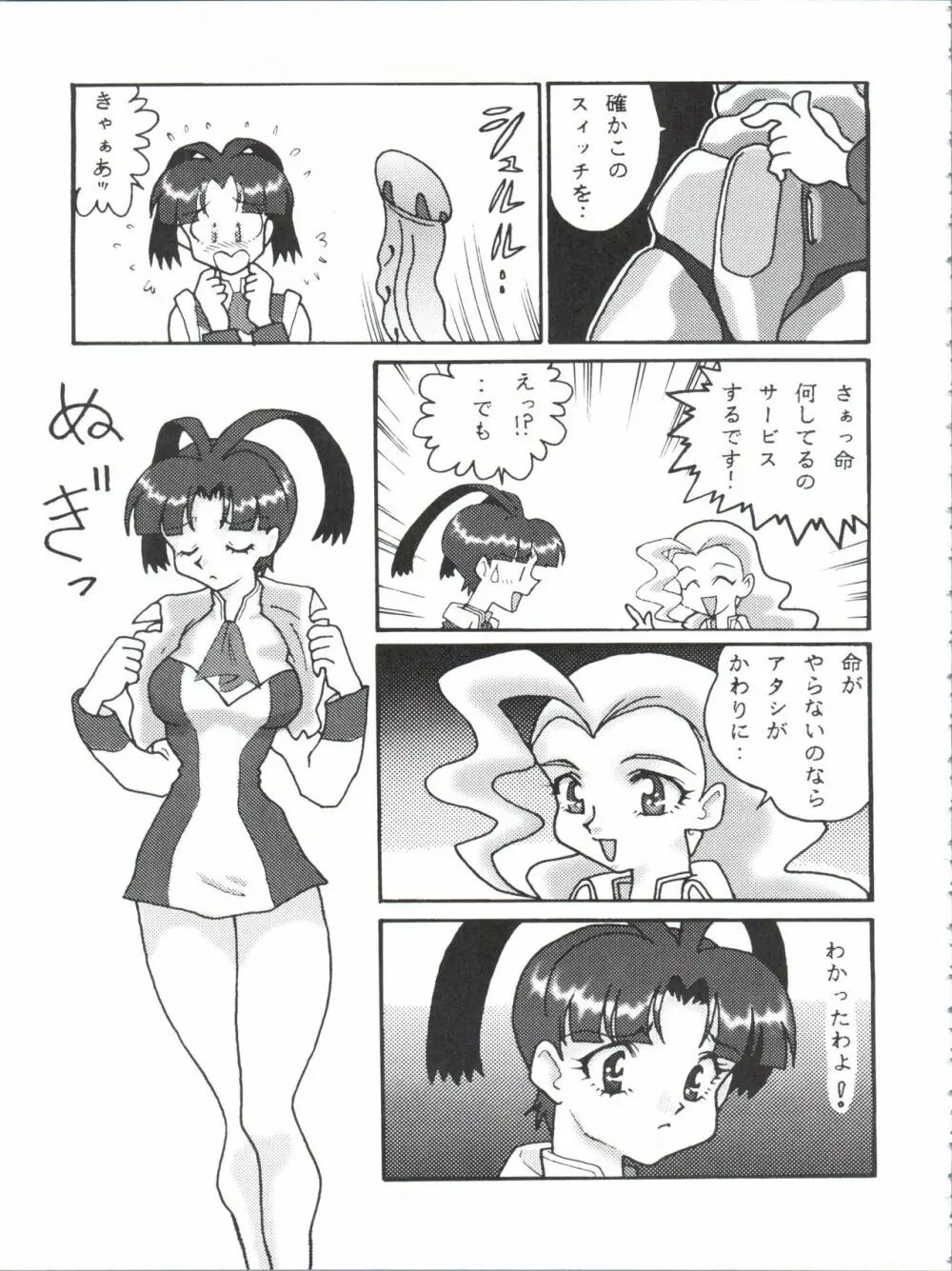 おかちめんたいこ なりゆき Page.38