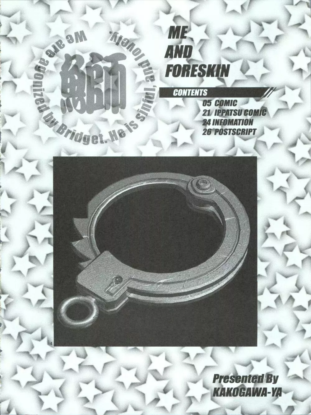 俺とFORESKIN 鰤 ～Me and Foreskin～ Page.5