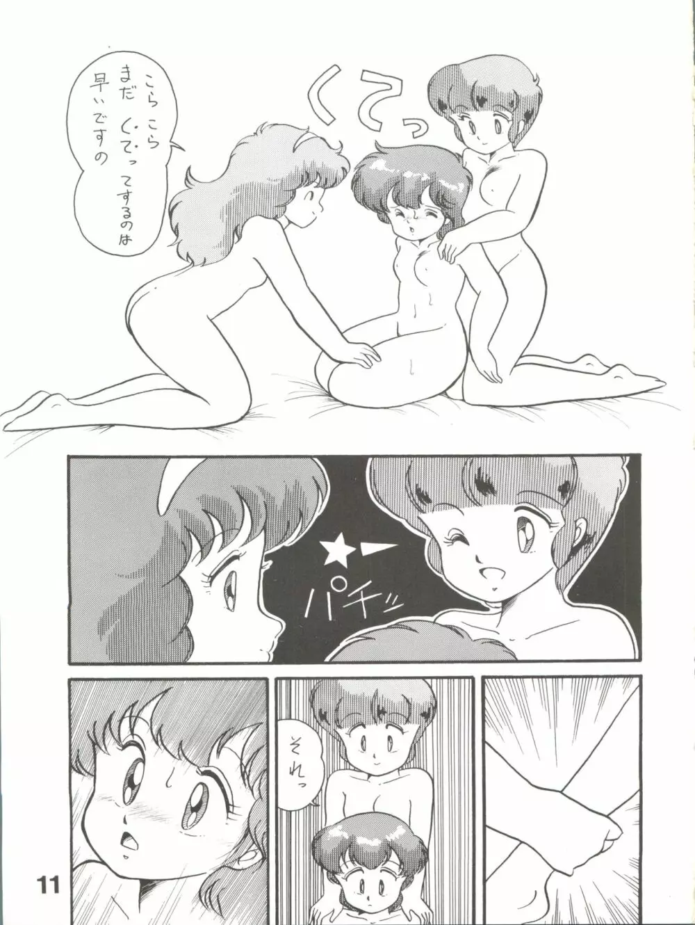Magical Ponポンぽん 5 Page.12