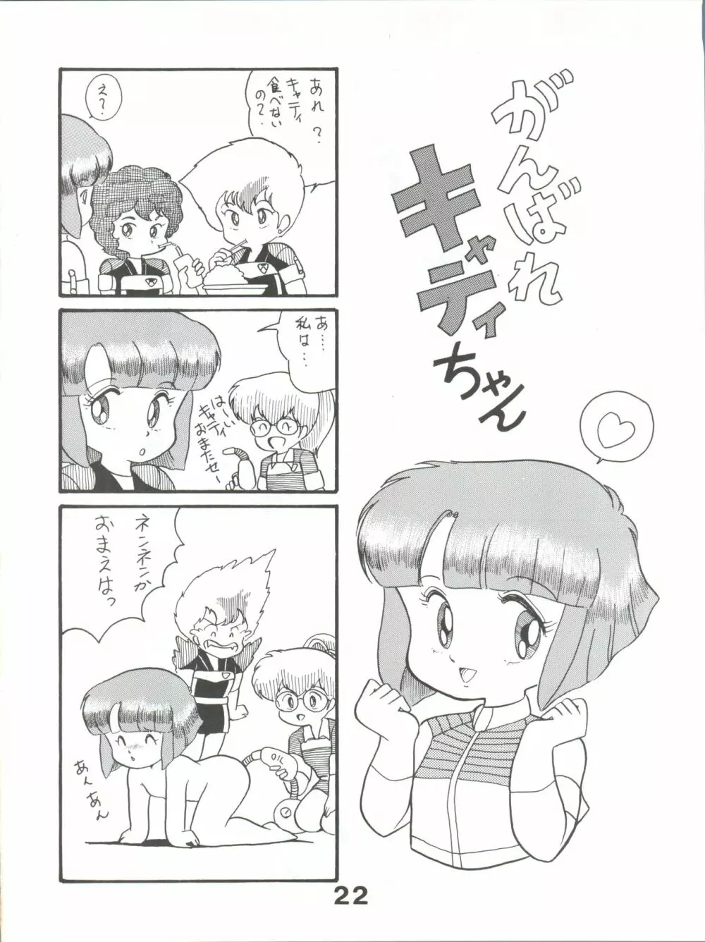 Magical Ponポンぽん 5 Page.23