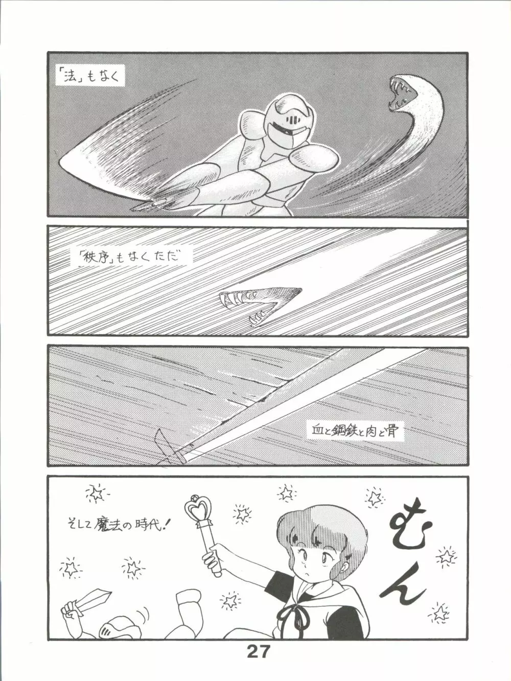 Magical Ponポンぽん 5 Page.28