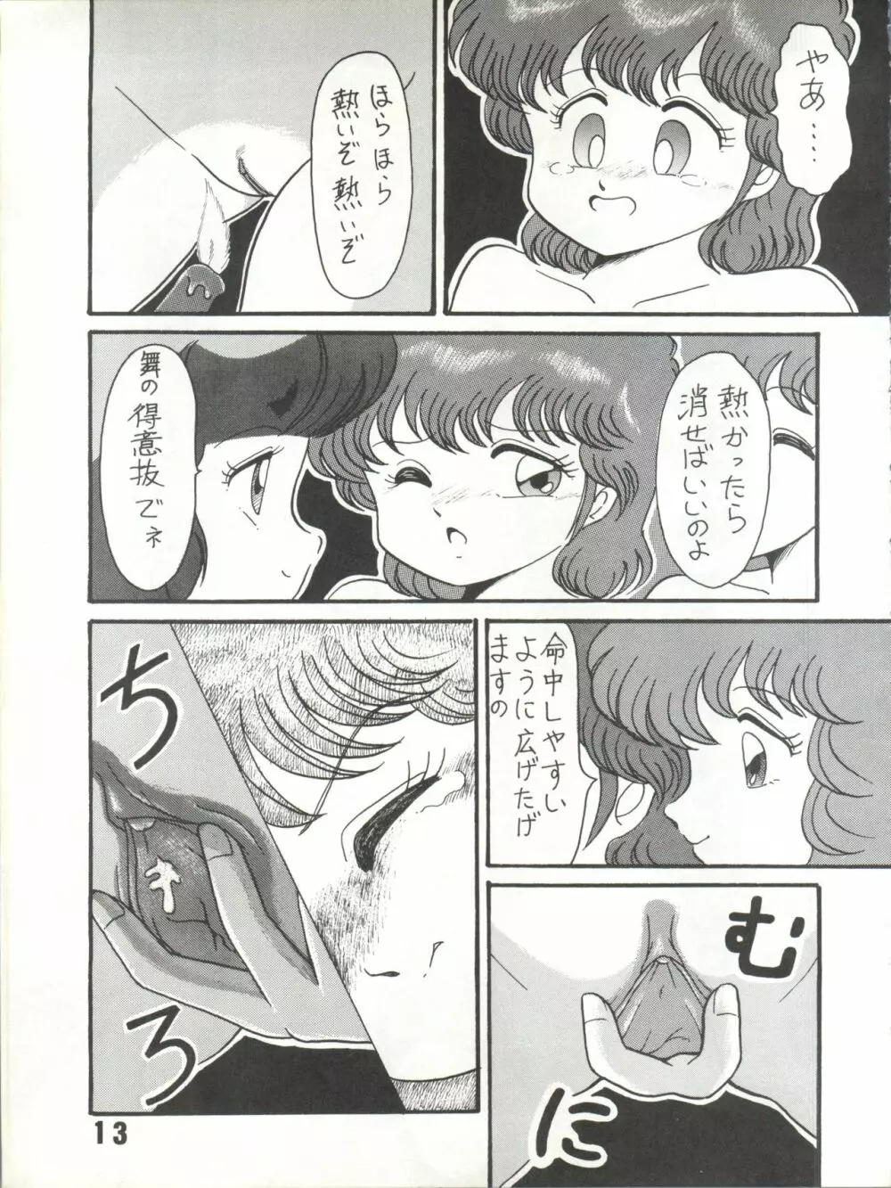 Magical Ponポンぽん 7 Page.14