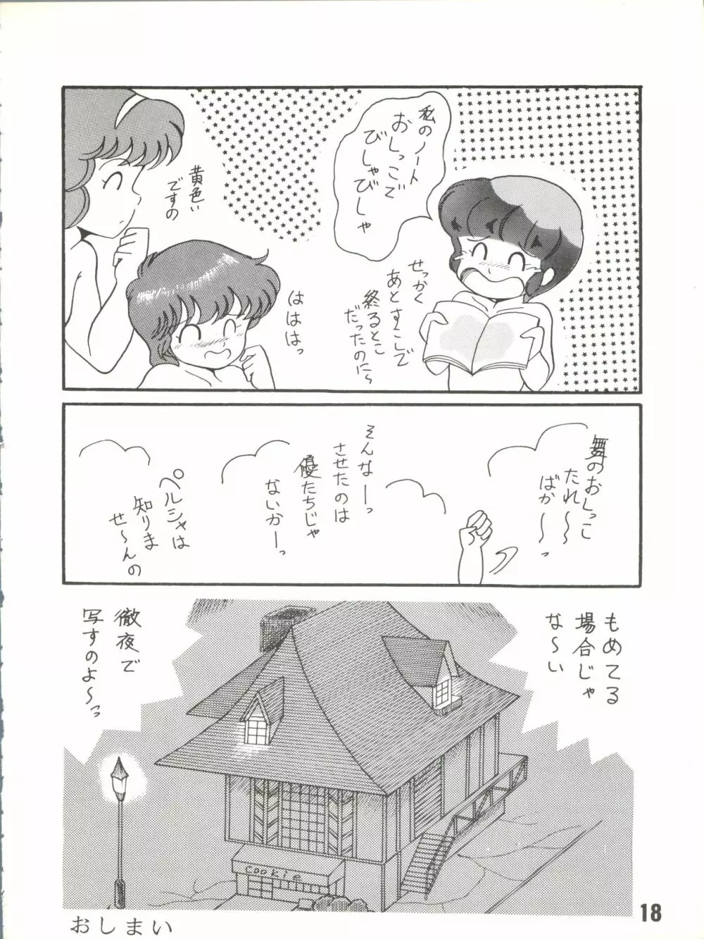 Magical Ponポンぽん 7 Page.19