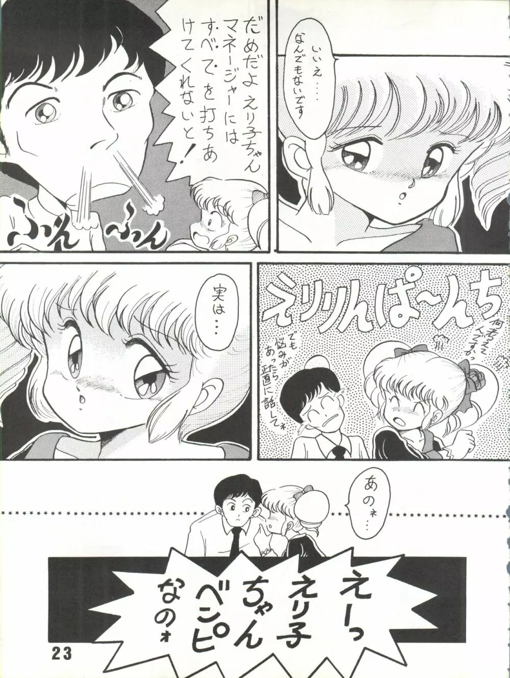 Magical Ponポンぽん 7 Page.24