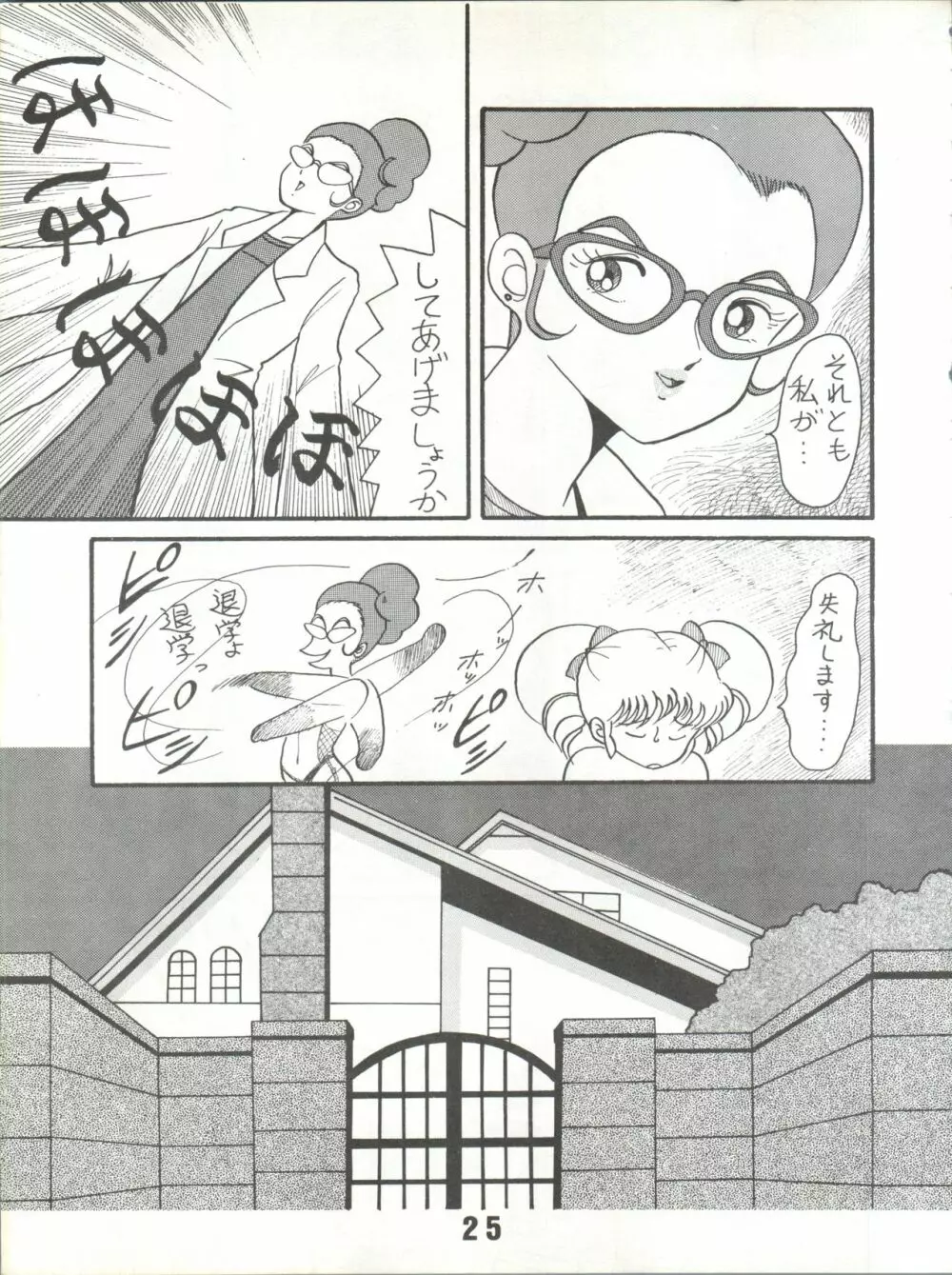 Magical Ponポンぽん 7 Page.26