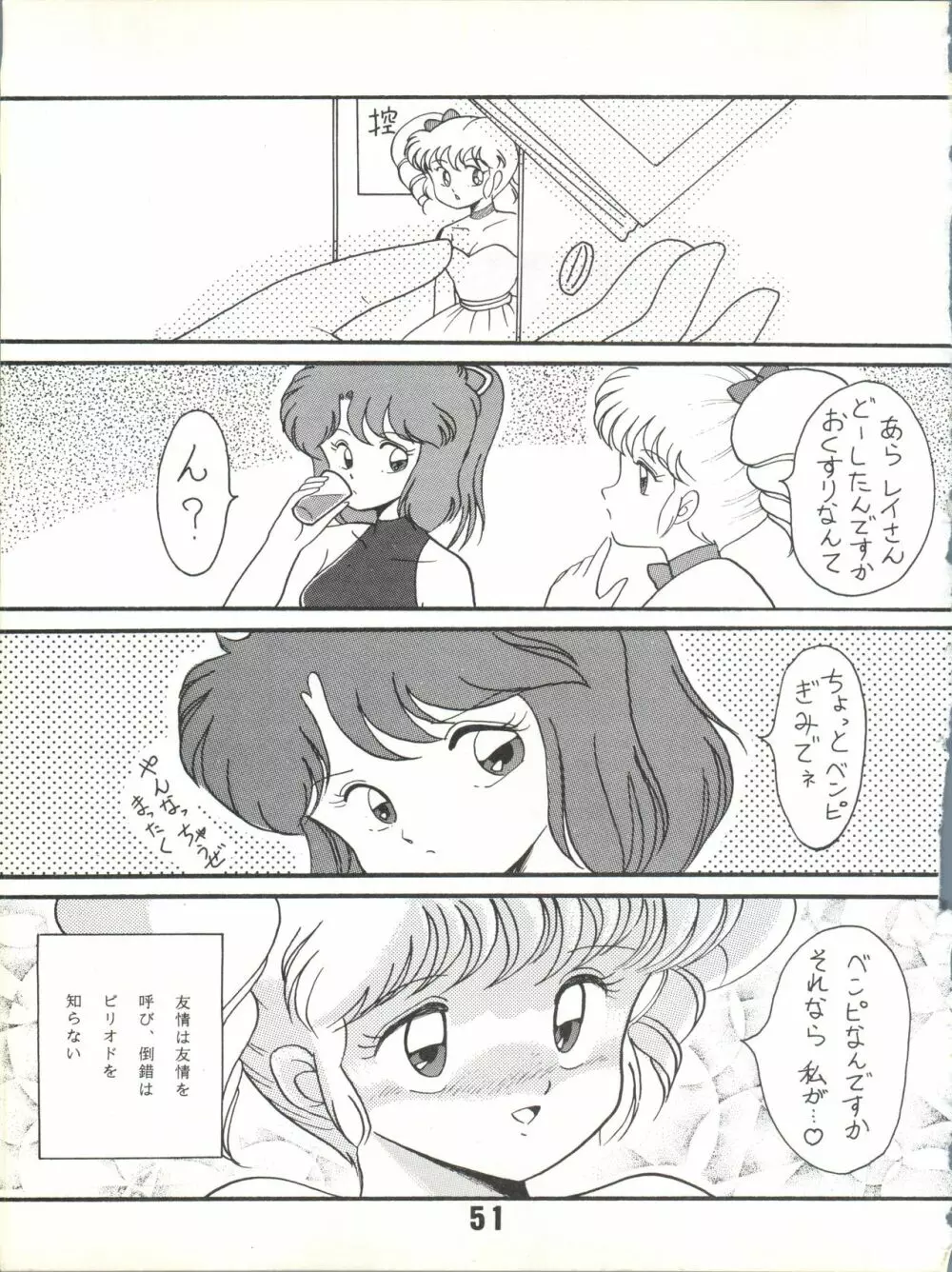 Magical Ponポンぽん 7 Page.52