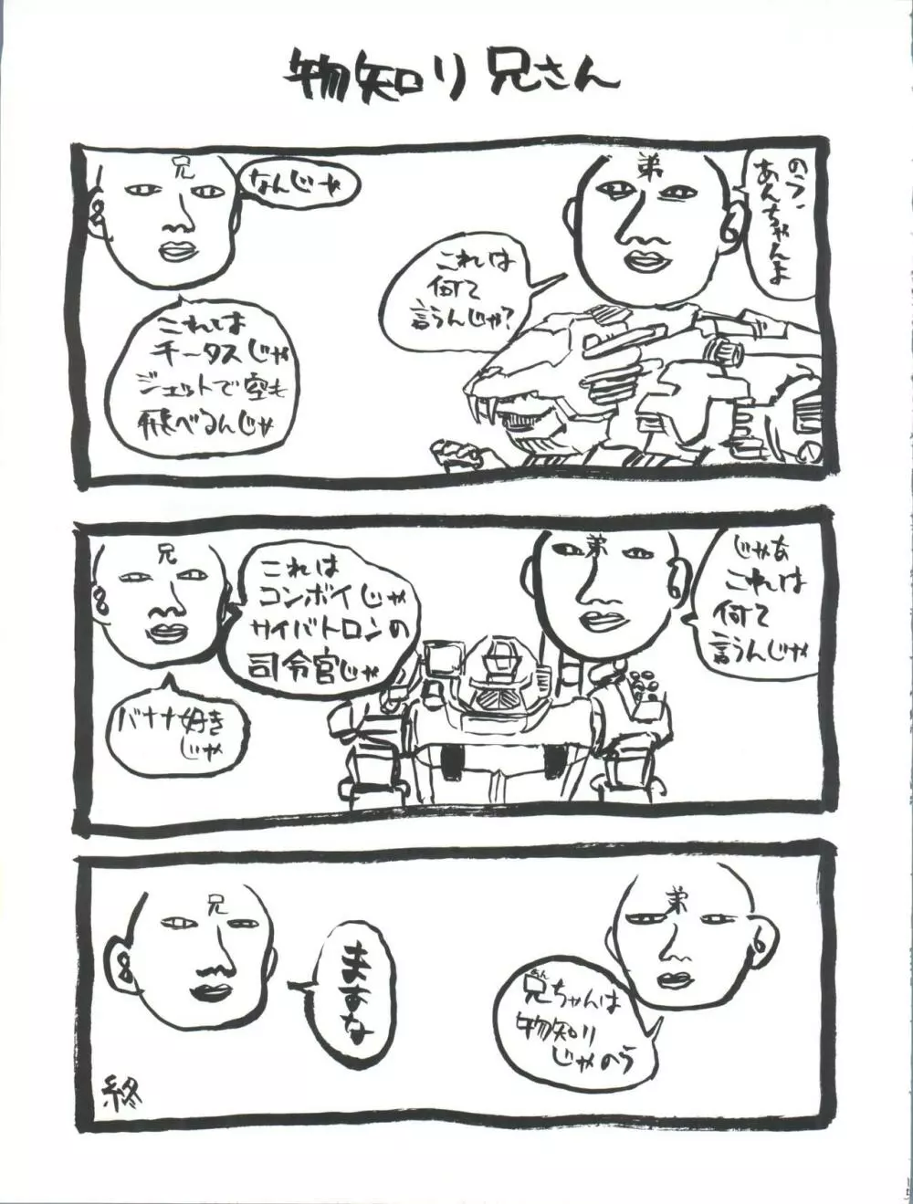 NISEMONO 7 Page.18